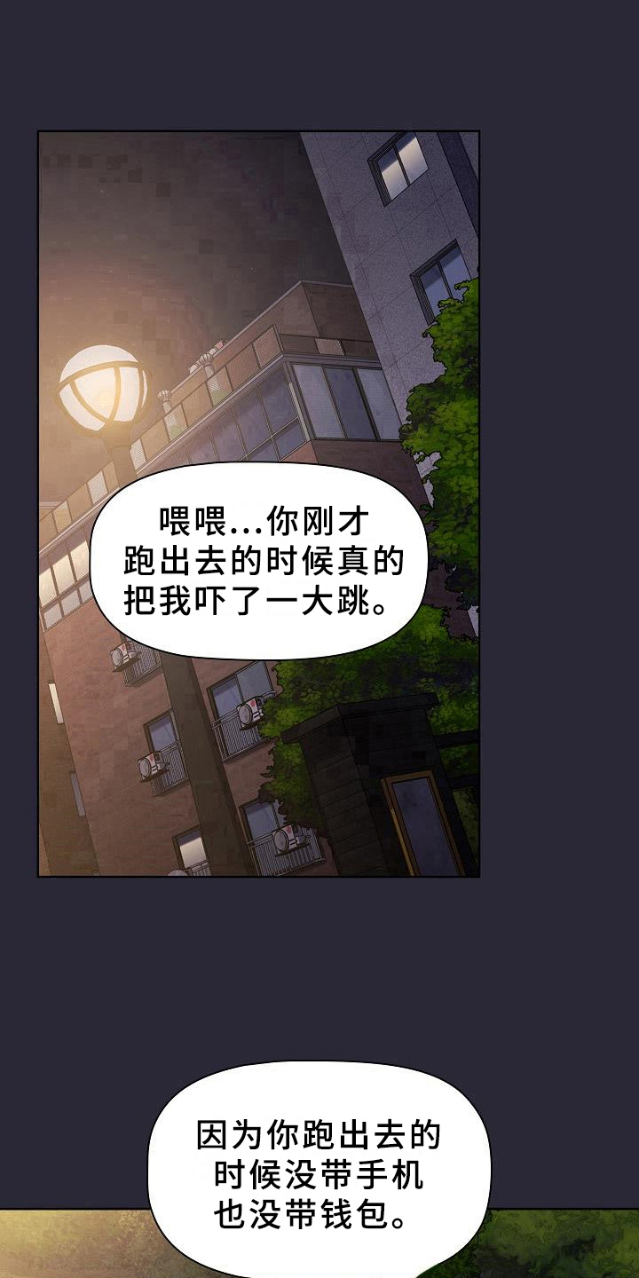她们的恶作剧韩漫免费漫画,第15章：担忧3图