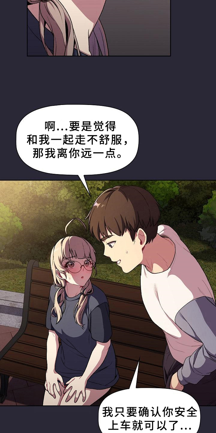她们的安慰漫画,第16章：问题3图