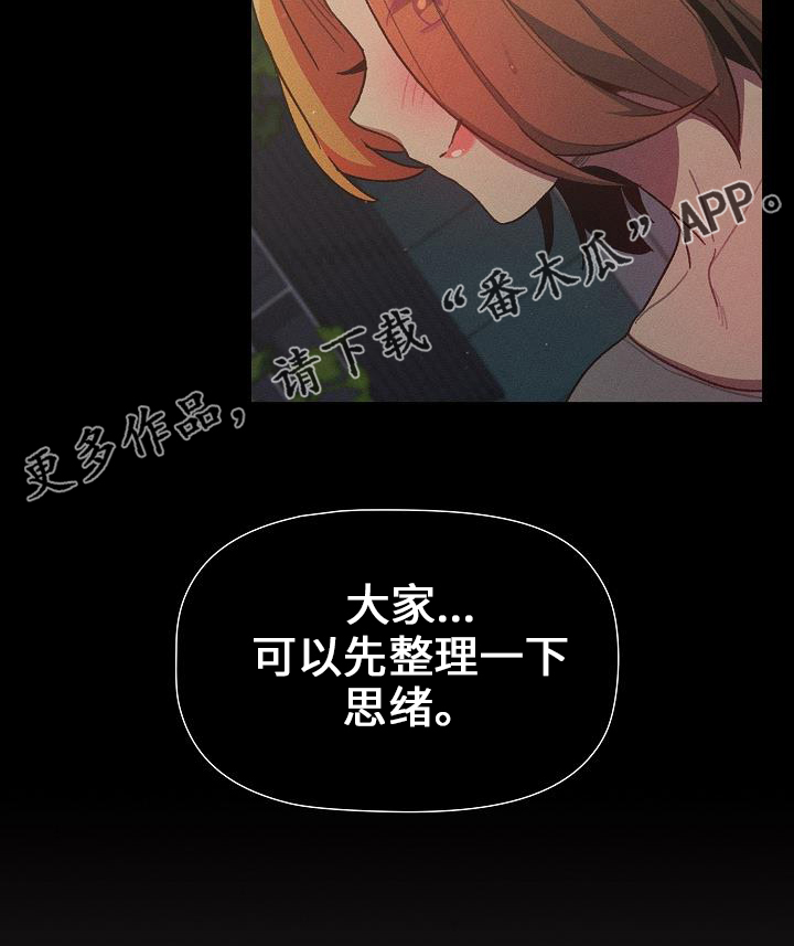 她们的爱电影在线免费播放漫画,第73章：玩具4图