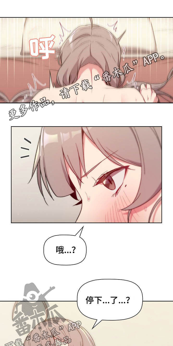 她们的安慰漫画,第25章：梦1图