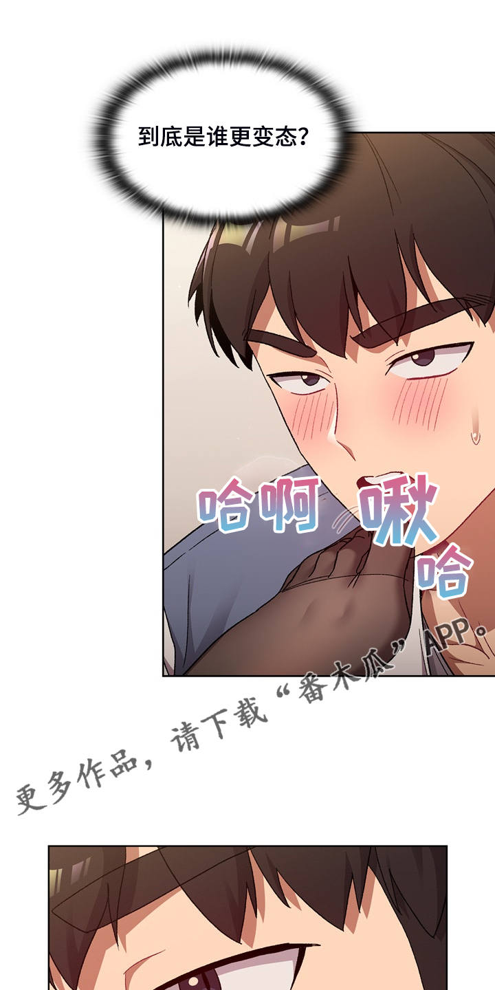 她们的名字陈彼得漫画,第46章：谁更变态1图