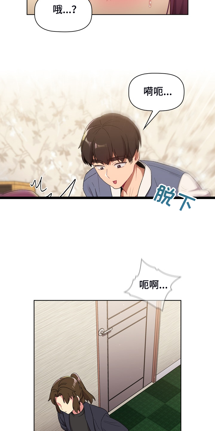 她们的名字陈彼得漫画,第46章：谁更变态5图