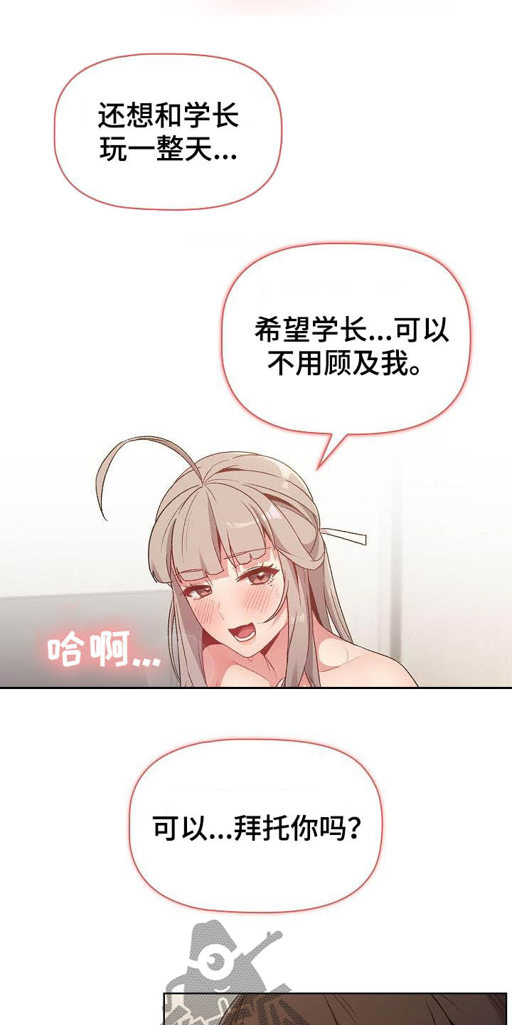 她们的安慰漫画,第39章：拜托3图