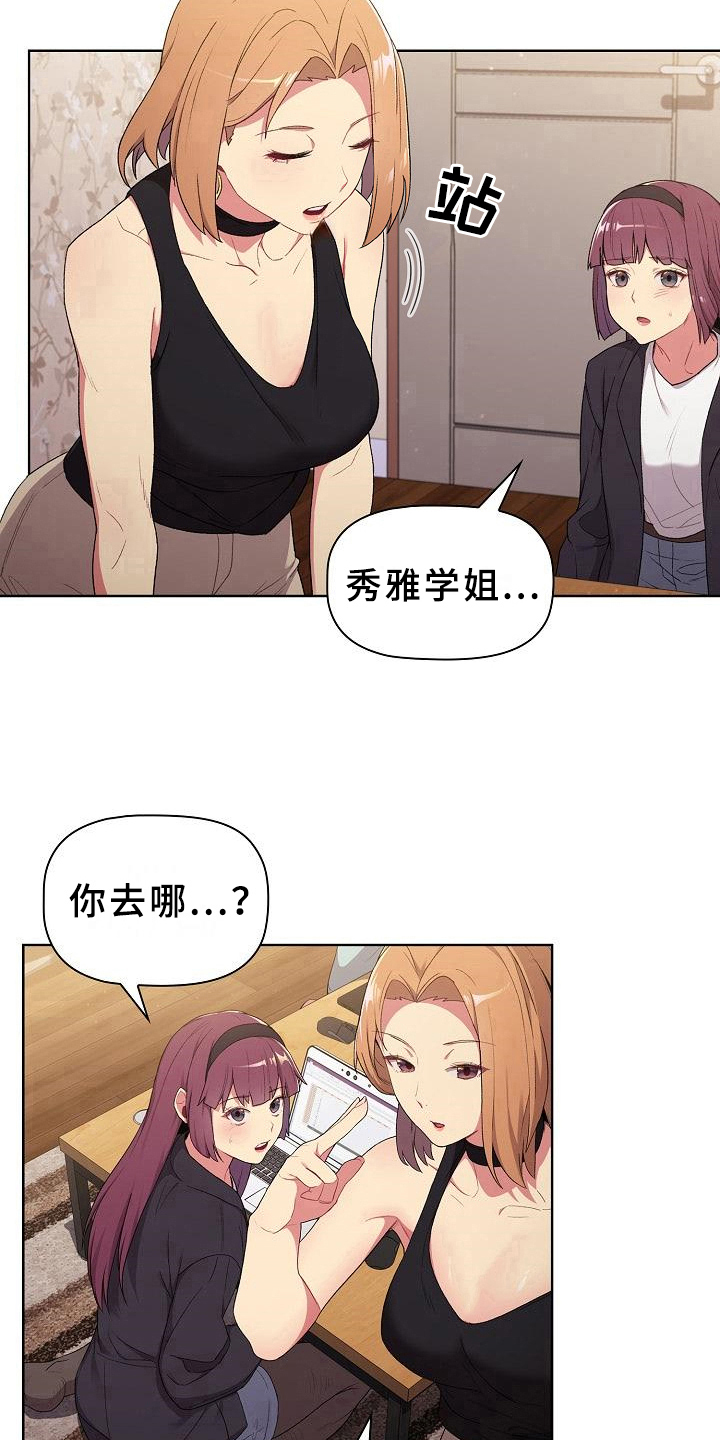 她们的安慰漫画,第5章：害羞4图