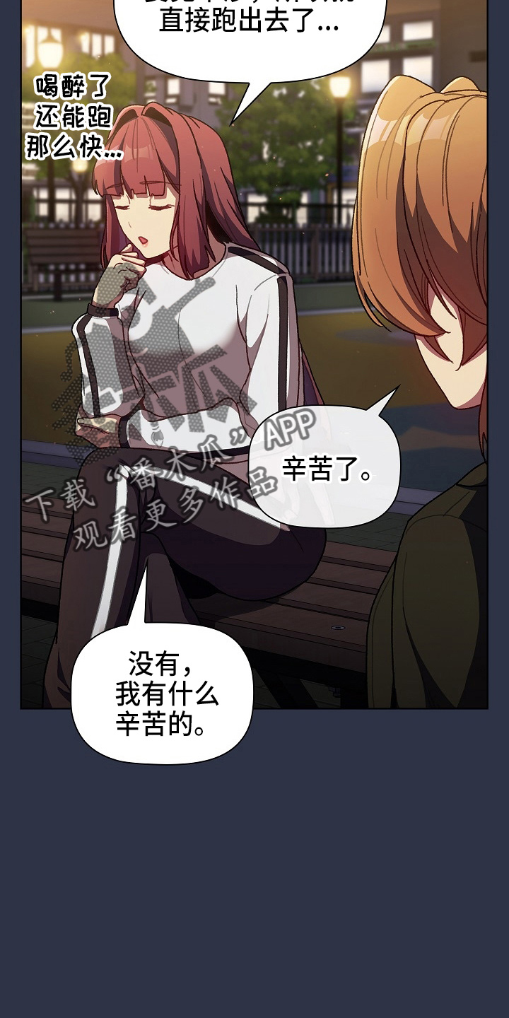 她们的安慰漫画,第66章：会议2图