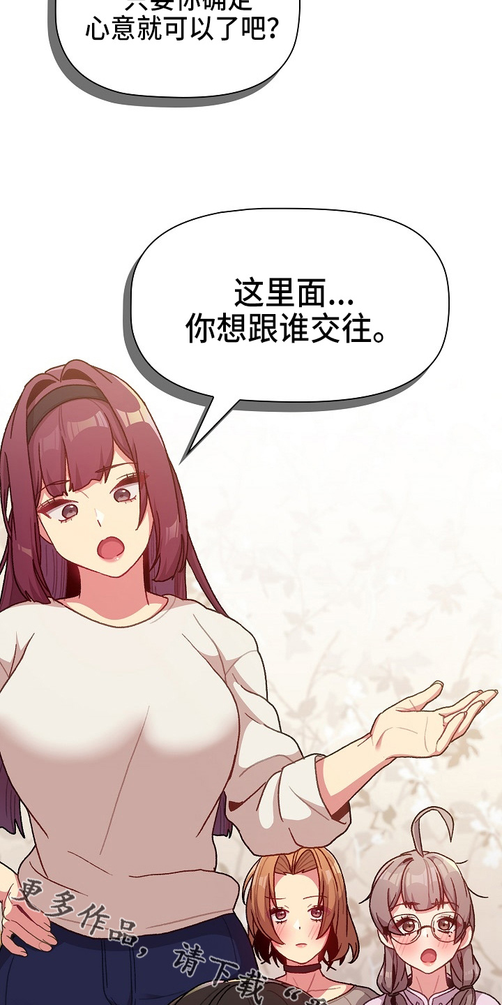 她们的名字沈嘉男漫画,第66章：会议2图