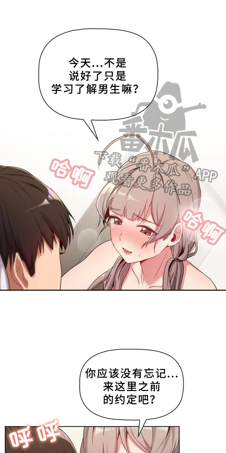 她们的恶作剧韩漫免费漫画,第23章：要求1图