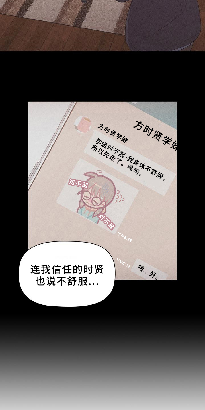 她们的安慰漫画,第9章：了解2图