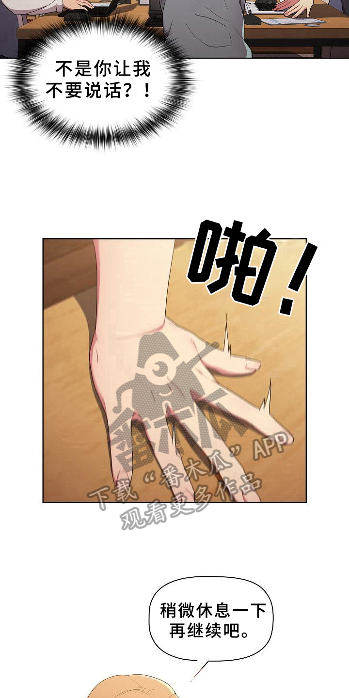 她们的安慰漫画,第5章：害羞3图