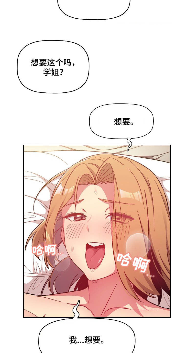 她们的恶作剧韩漫免费漫画,第31章：点名3图