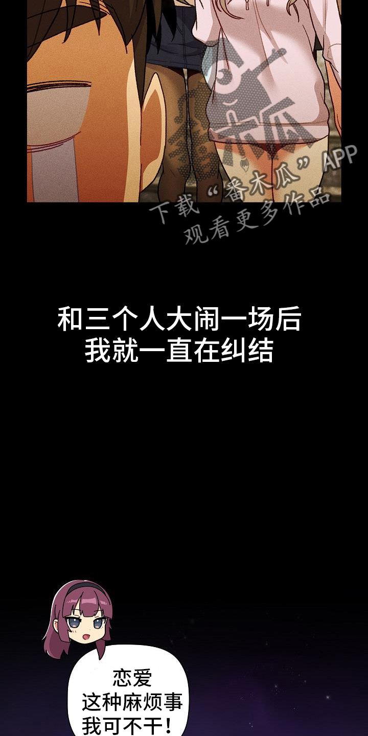 她们的名字电视剧在线观看视频漫画,第72章：安慰2图