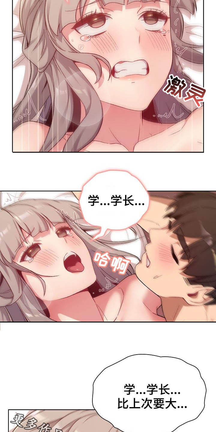 她们的安慰漫画,第39章：拜托5图