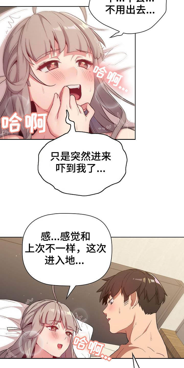 她们的安慰漫画,第39章：拜托3图