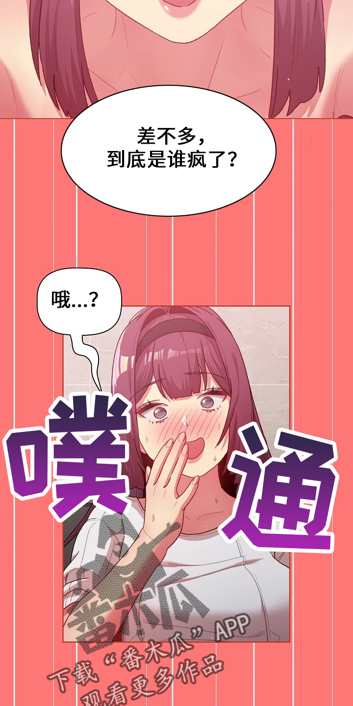 她们的安慰漫画,第72章：安慰3图
