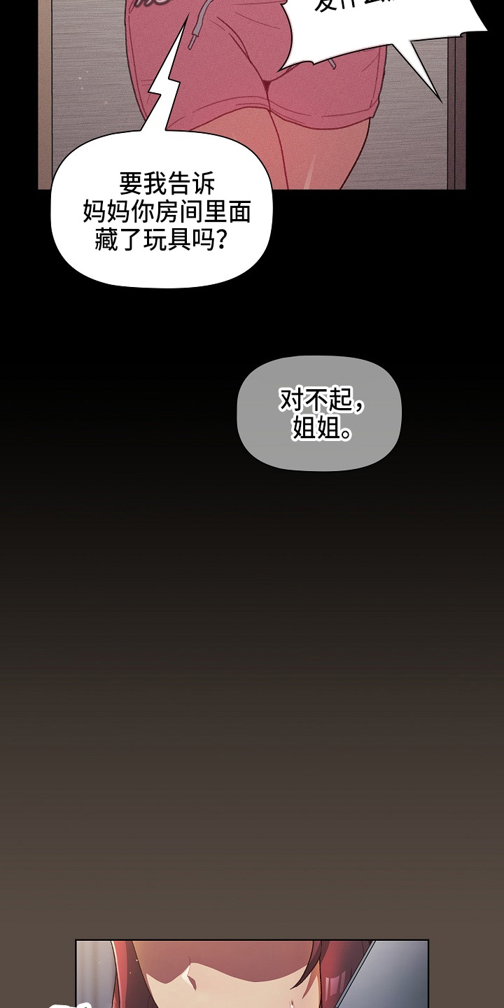 她们的安慰漫画,第71章：恼火5图