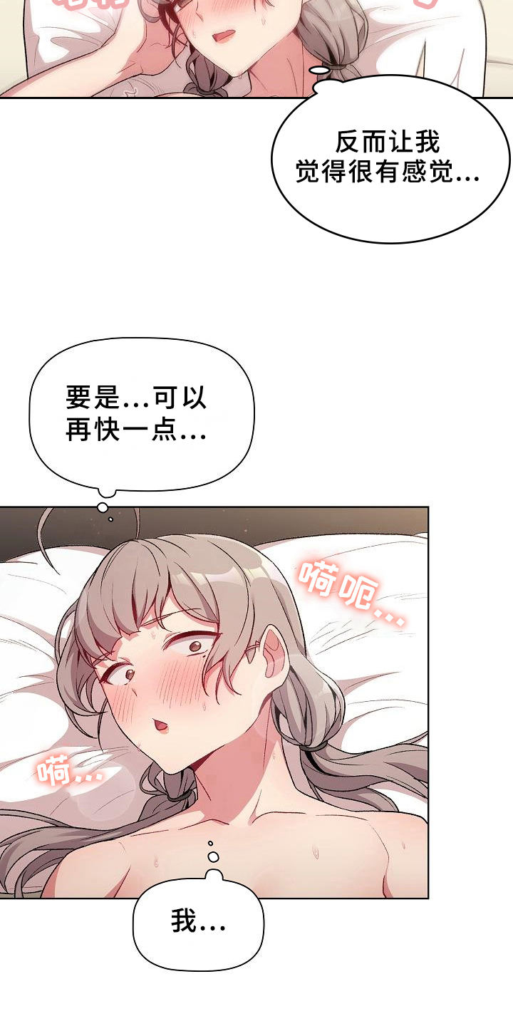 她们的恶作剧韩漫免费漫画,第23章：要求4图