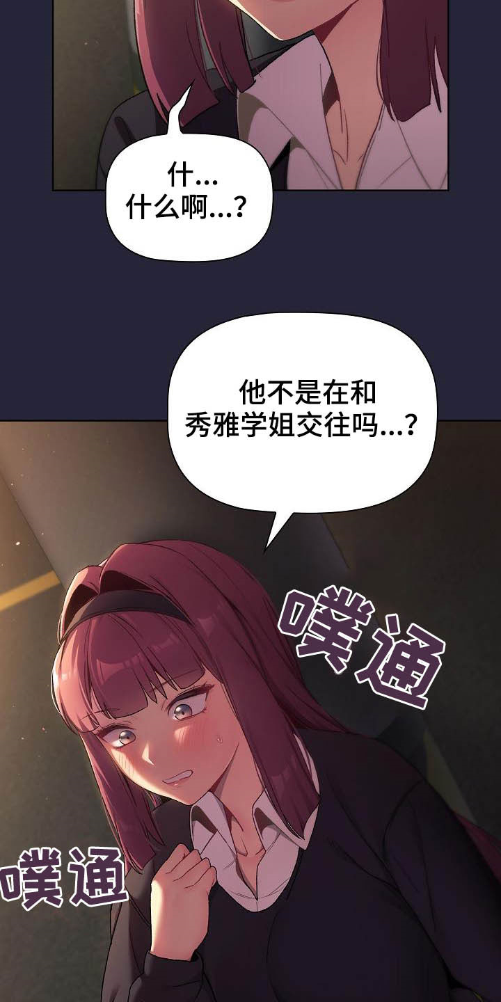 她们说我是未来之王漫画漫画,第38章：猜想3图