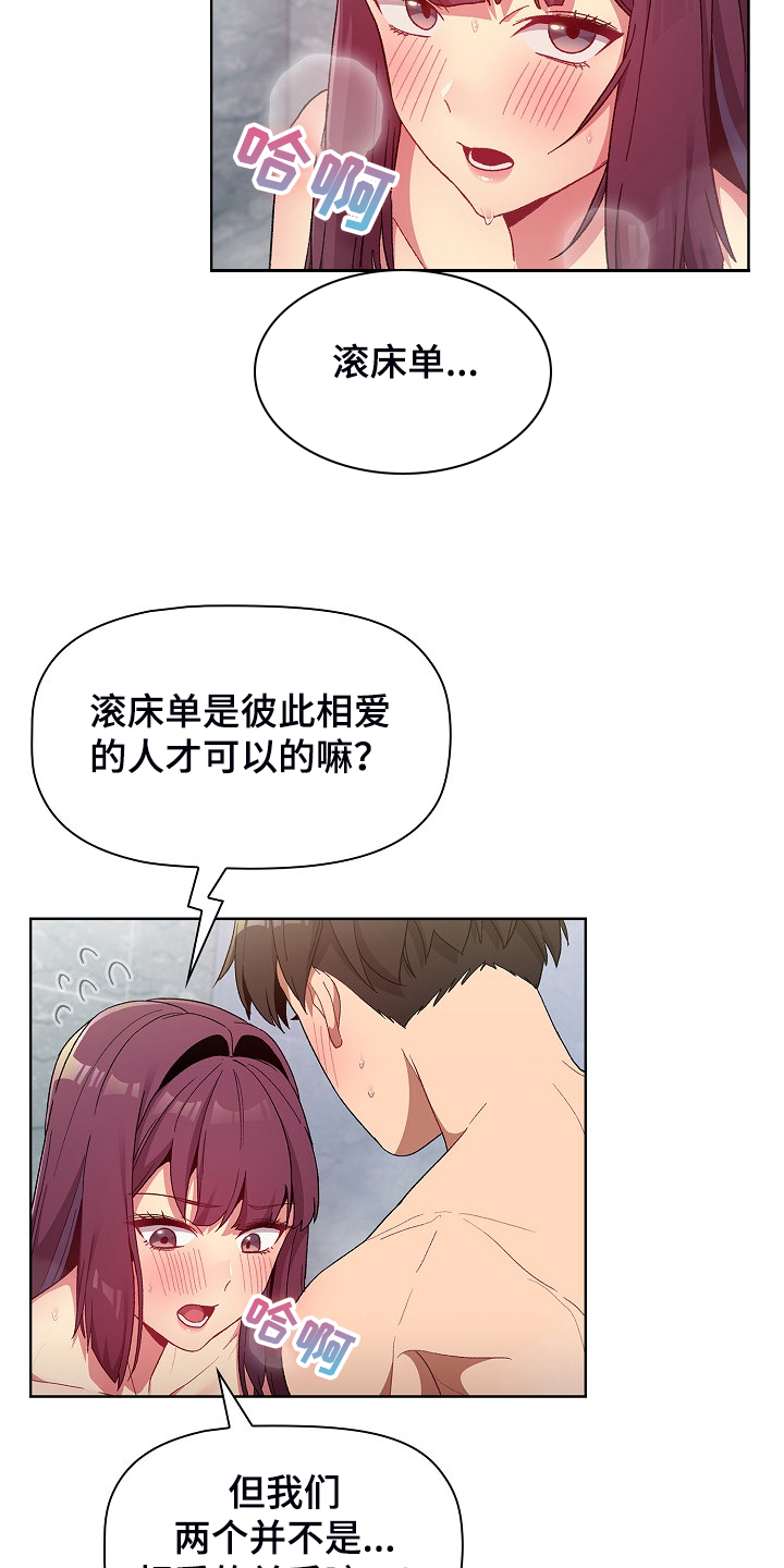 她们的安慰漫画,第50章：欲盖弥彰2图