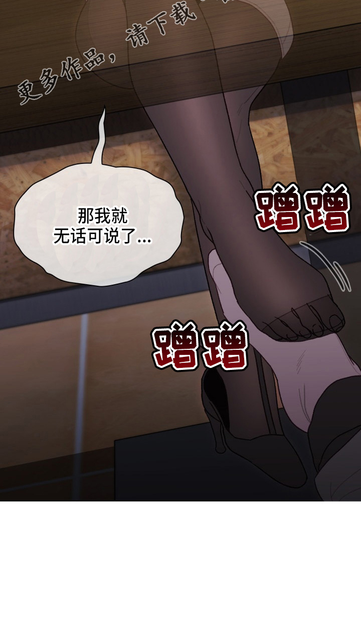 她们的故事漫画,第69章：不要脸3图