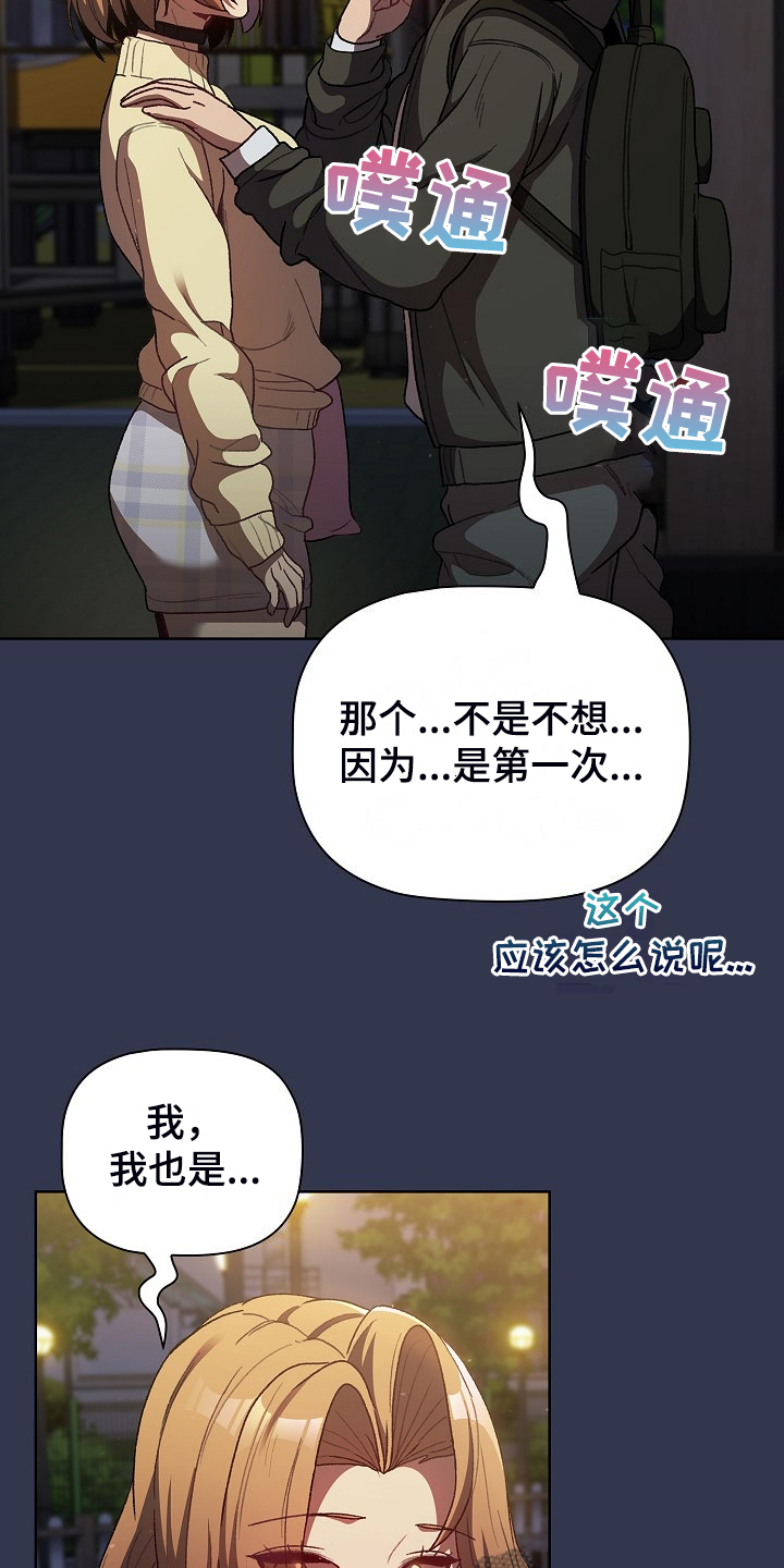 她们的传奇纪录片免费观看漫画,第60章：和平时不一样1图