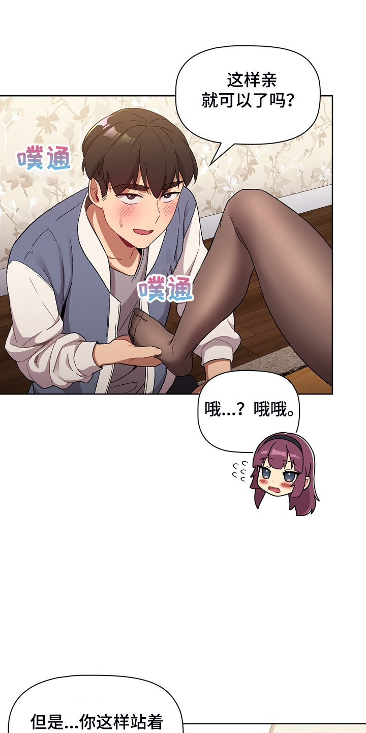 女朋友讨厌舍友怎么安慰她们漫画,第45章：亲脚？1图