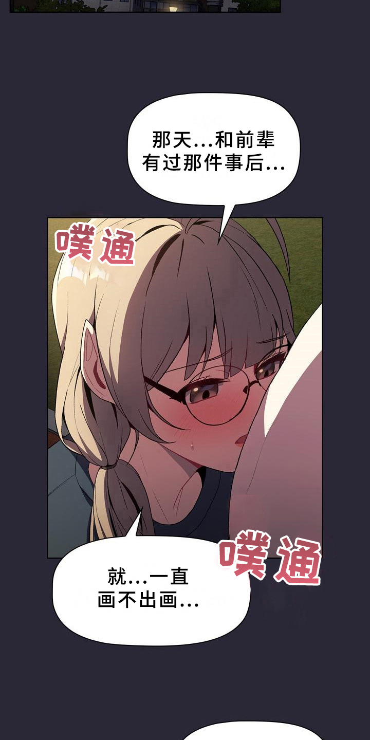 她们的恶作剧韩漫免费漫画,第20章：可靠3图