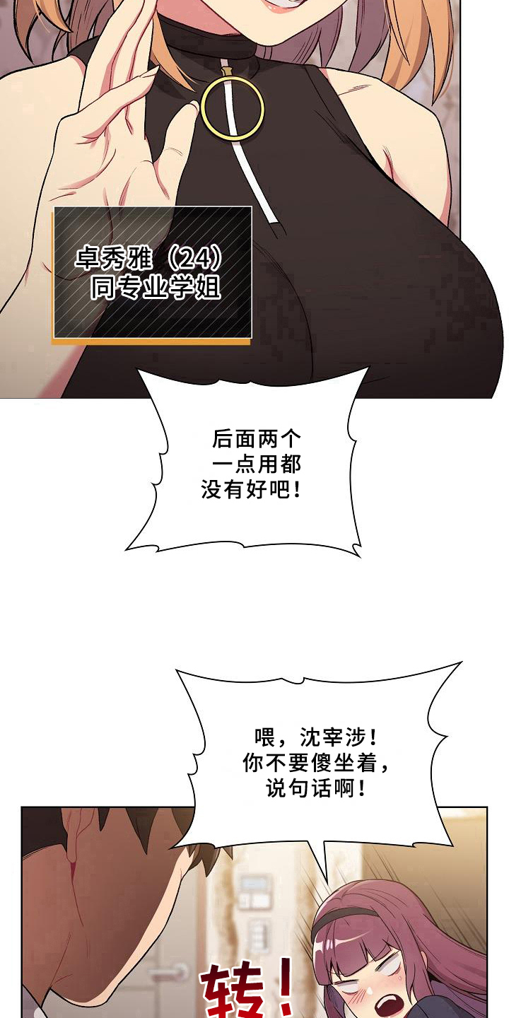 她们的名字电视剧在线观看视频漫画,第1章：闯祸5图