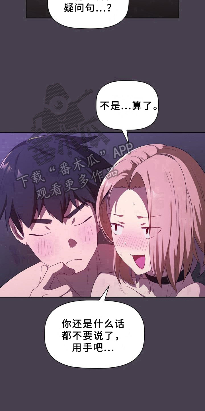 她们的安慰漫画,第9章：了解3图