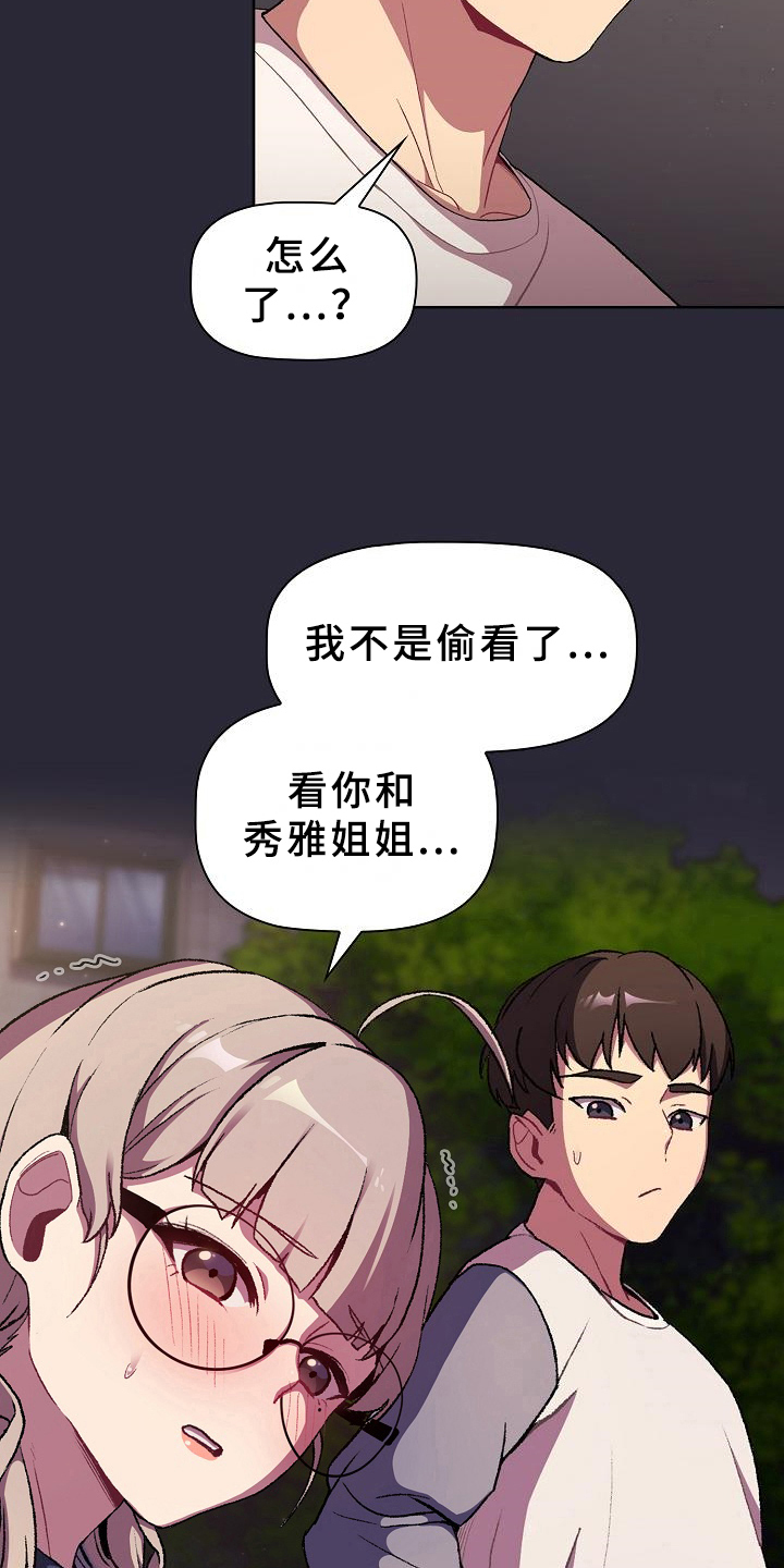 她们的安慰漫画,第16章：问题5图