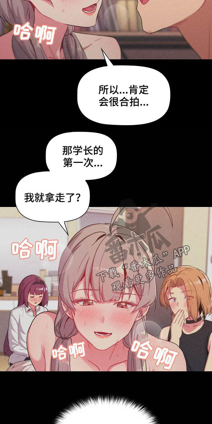 她们的名字电视剧在线观看视频漫画,第25章：梦1图