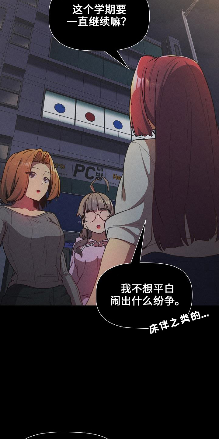 她们的爱电影在线免费播放漫画,第73章：玩具1图