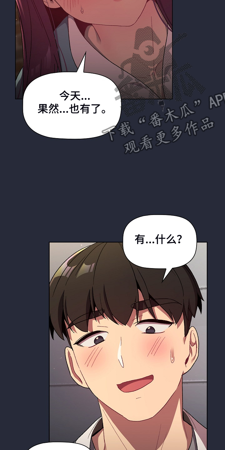 她们的安慰漫画,第44章：奇怪的要求3图