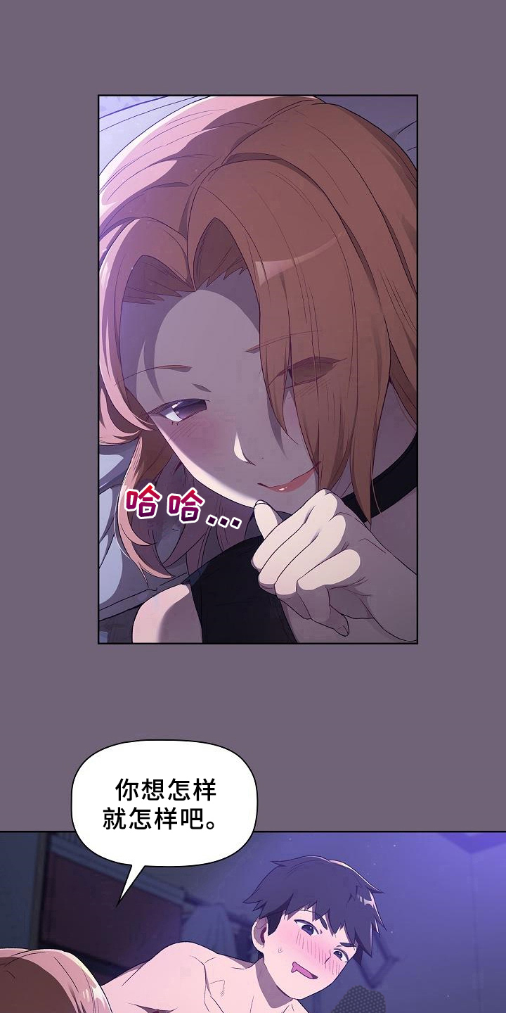 她们的安慰漫画,第8章：开始3图