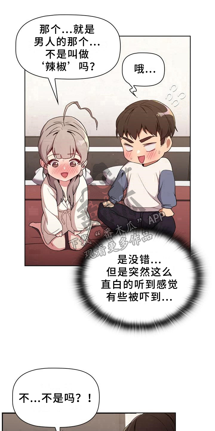 她们的恶作剧韩漫免费漫画,第21章：观察4图