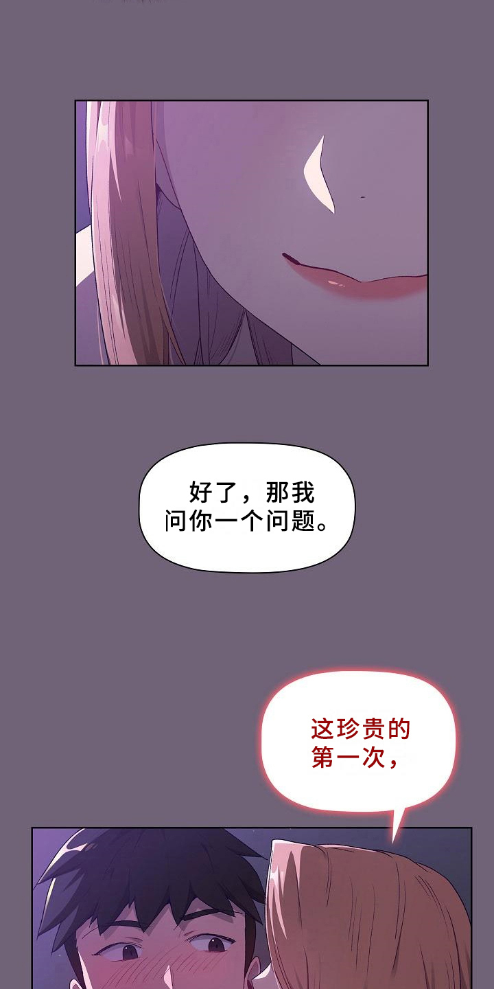 她们的安慰漫画,第8章：开始1图