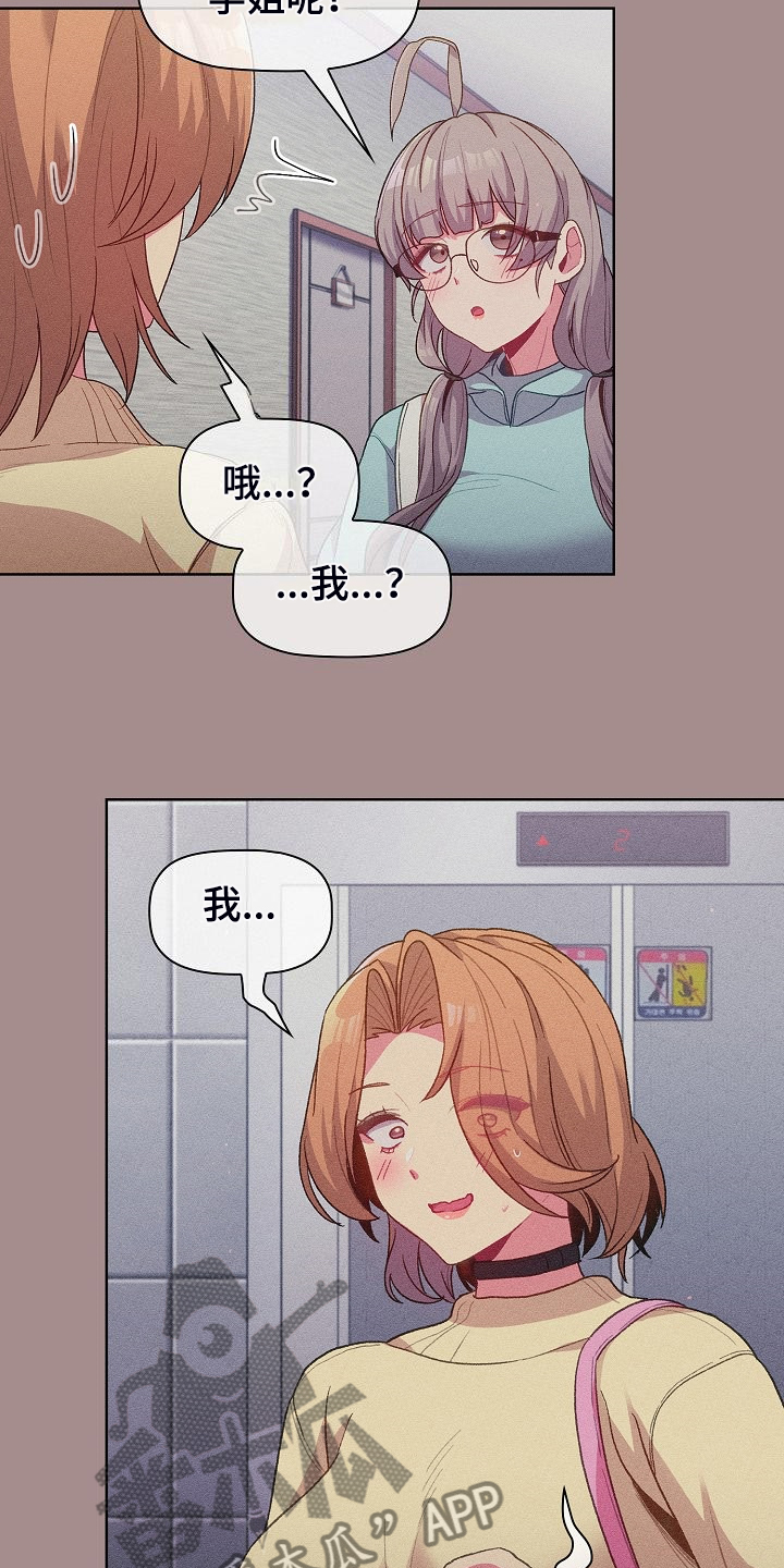 她们说我是未来之王漫画漫画,第59章：复杂的关系3图