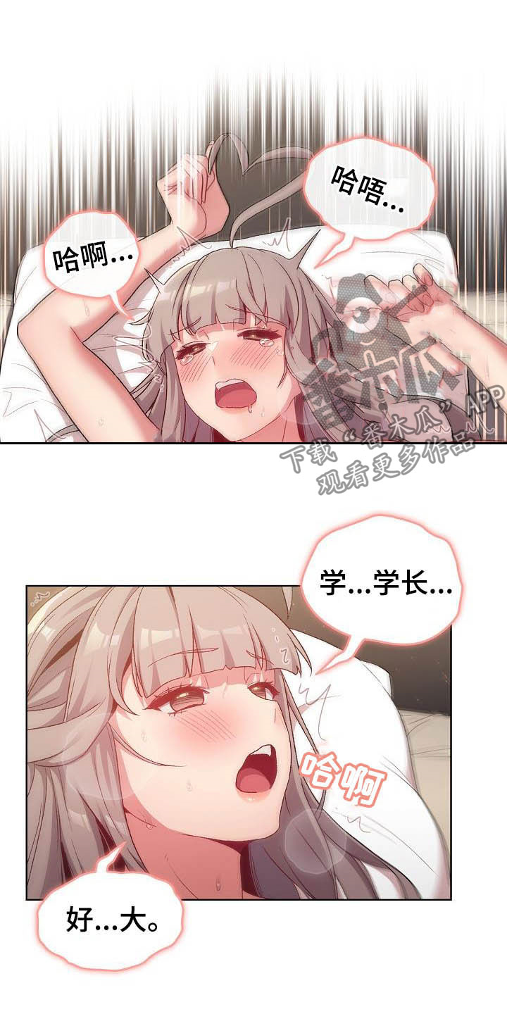 她们的安慰漫画,第39章：拜托1图