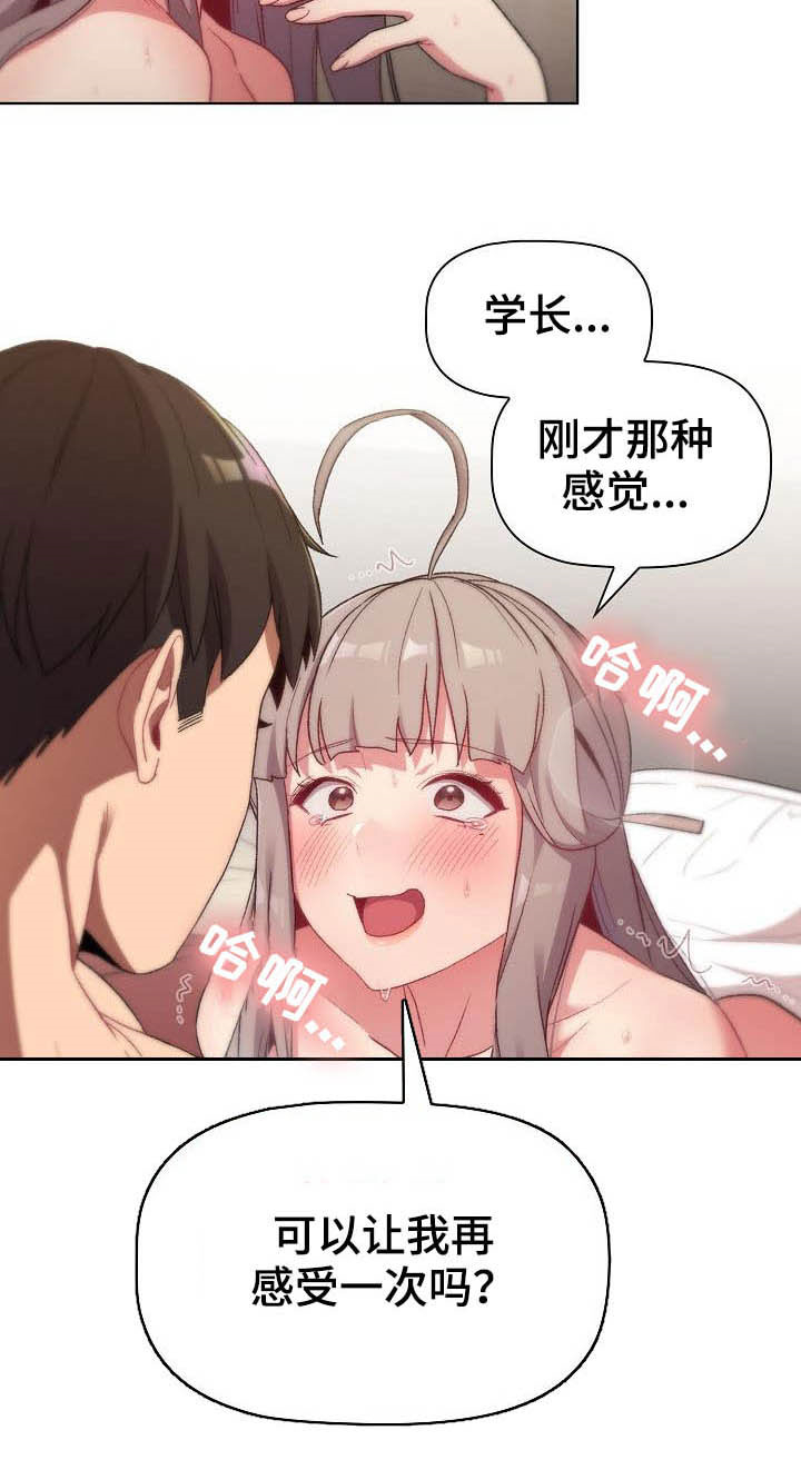 她们的安慰漫画,第40章：维持2图