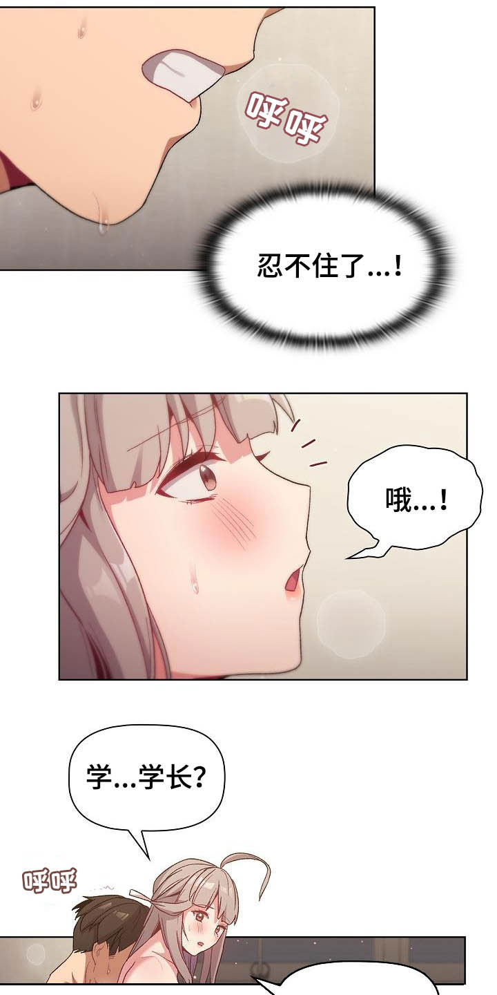 她们的名字剧情分集介绍漫画,第40章：维持1图