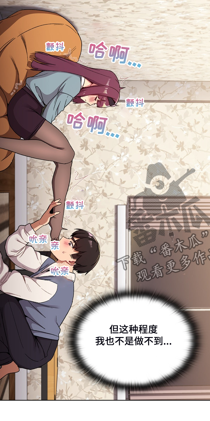 她们的名字沈嘉男漫画,第45章：亲脚？1图