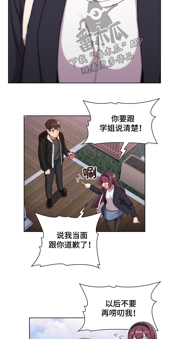 她们的名字沈嘉男漫画,第27章：道歉2图