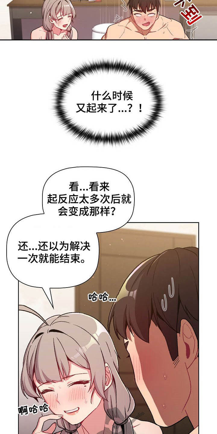 她们的安慰漫画,第26章：运气爆棚4图