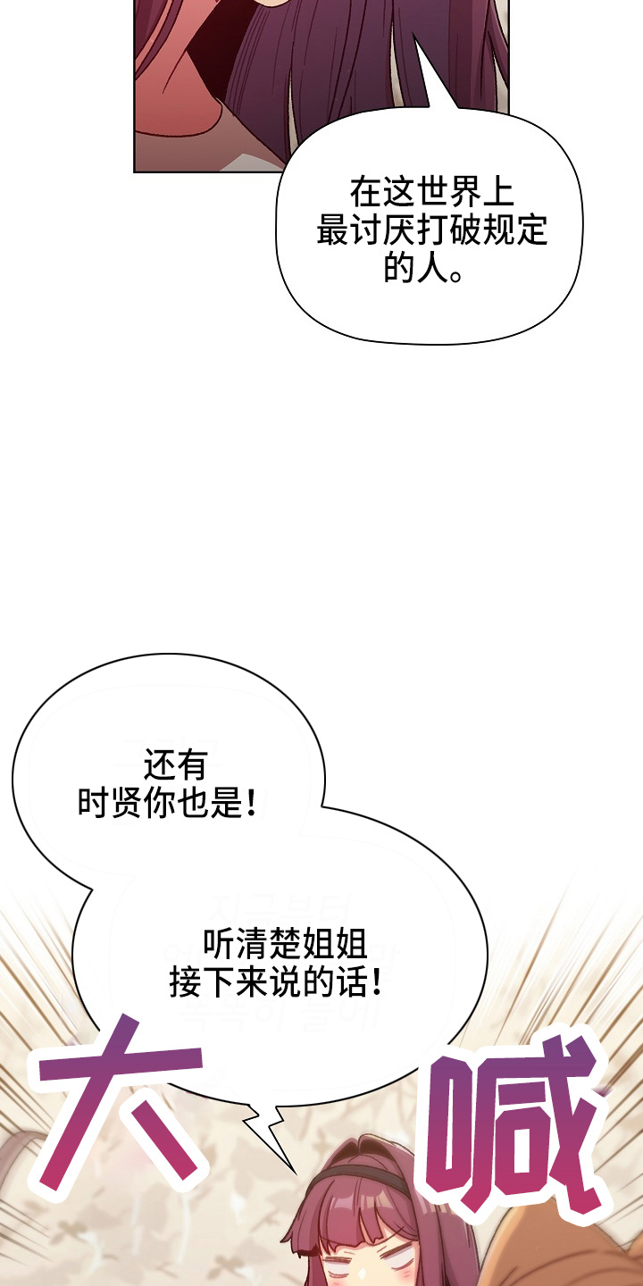 她们说我是未来之王漫画漫画,第67章：不像话5图