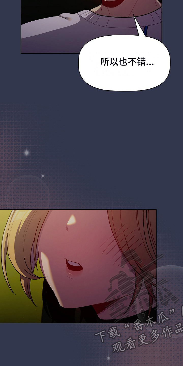 她们的名字沈嘉男漫画,第61章：不安的姐姐3图