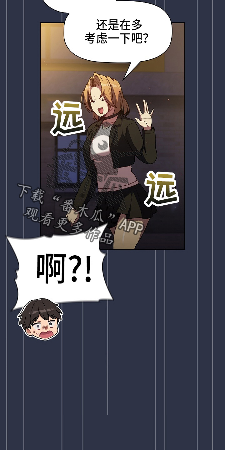 她们的安慰漫画,第66章：会议3图