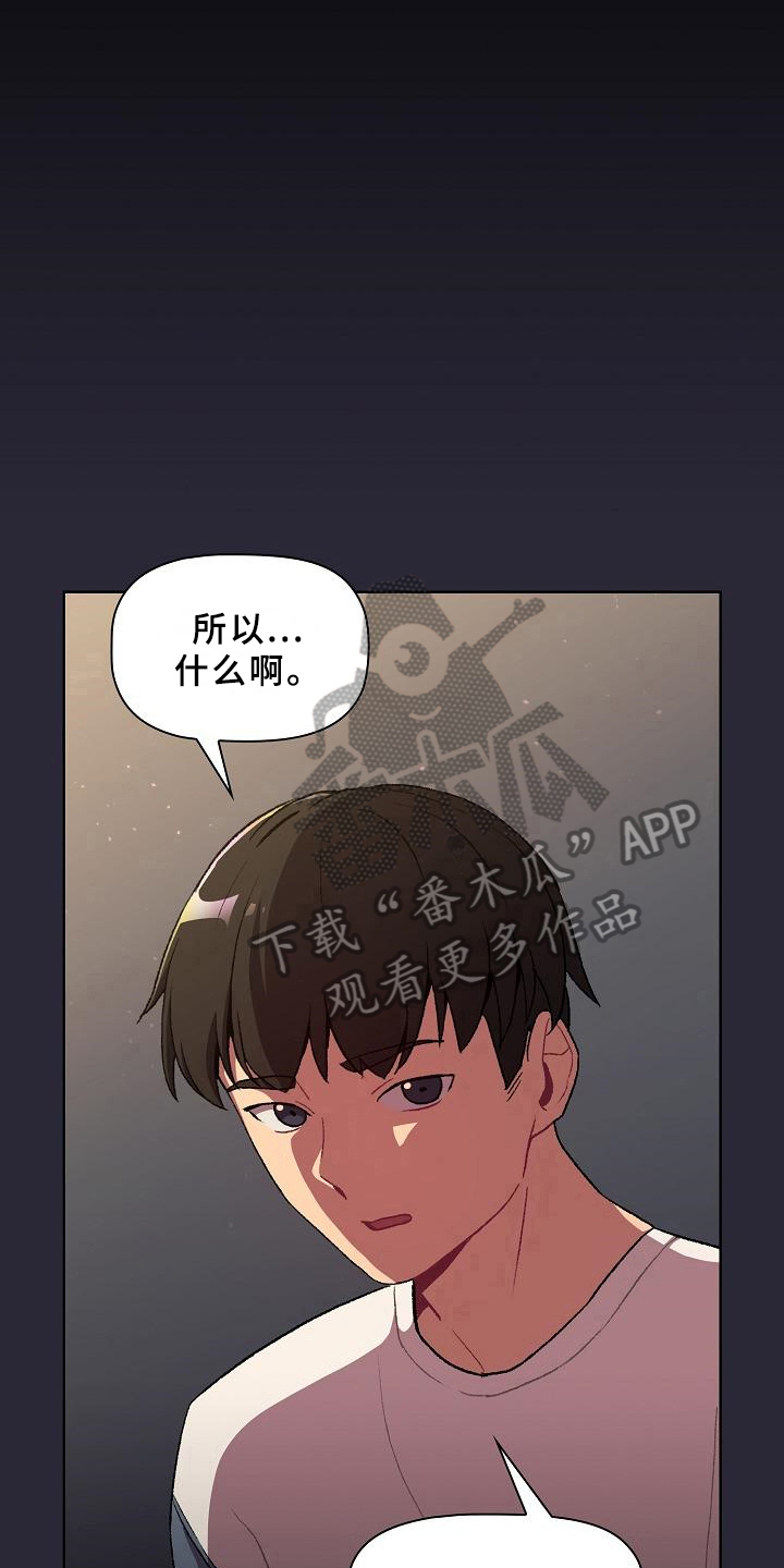 她们的名字电视剧在线观看视频漫画,第18章：坦诚1图