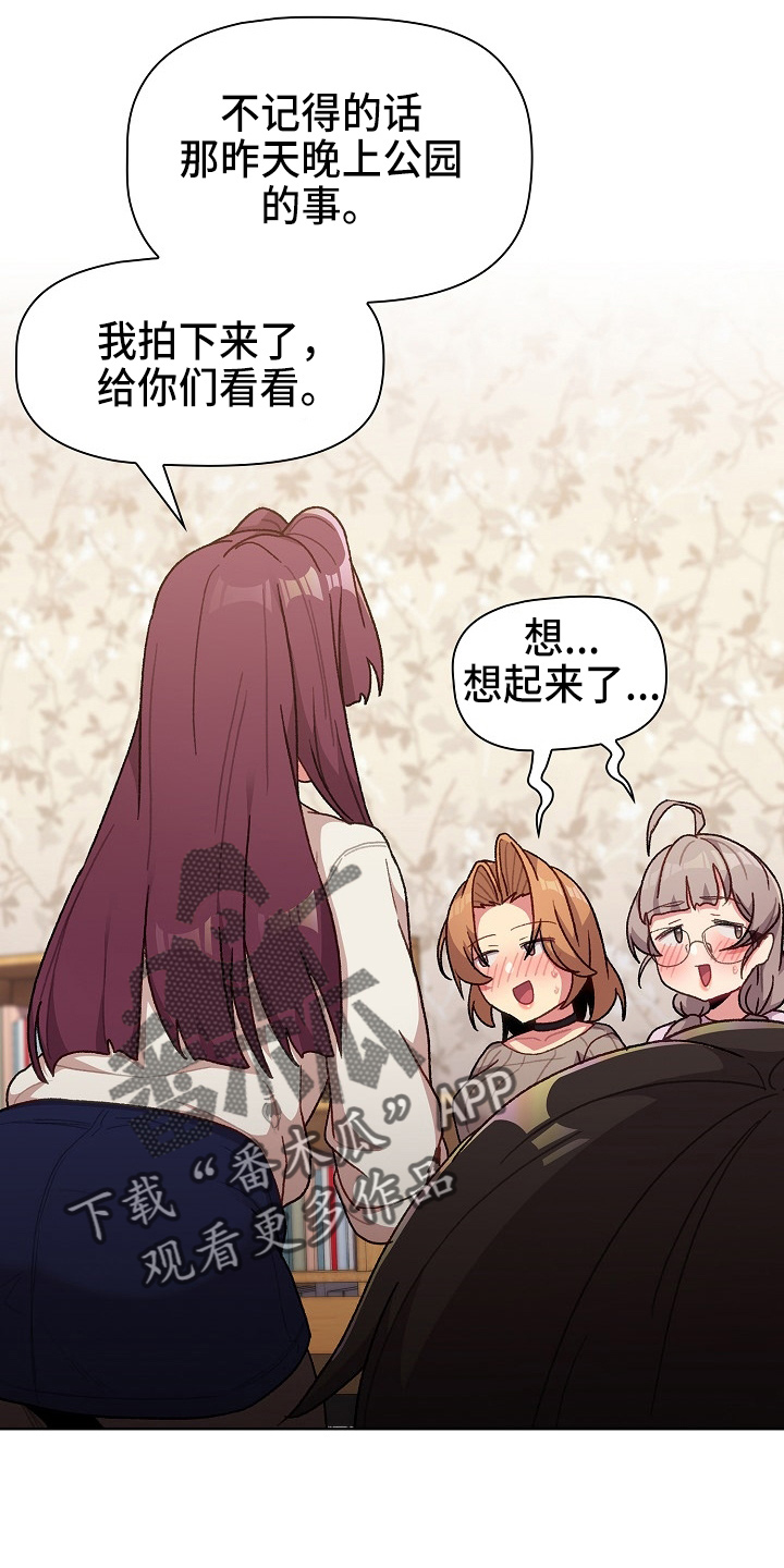 她们的安慰漫画,第66章：会议4图