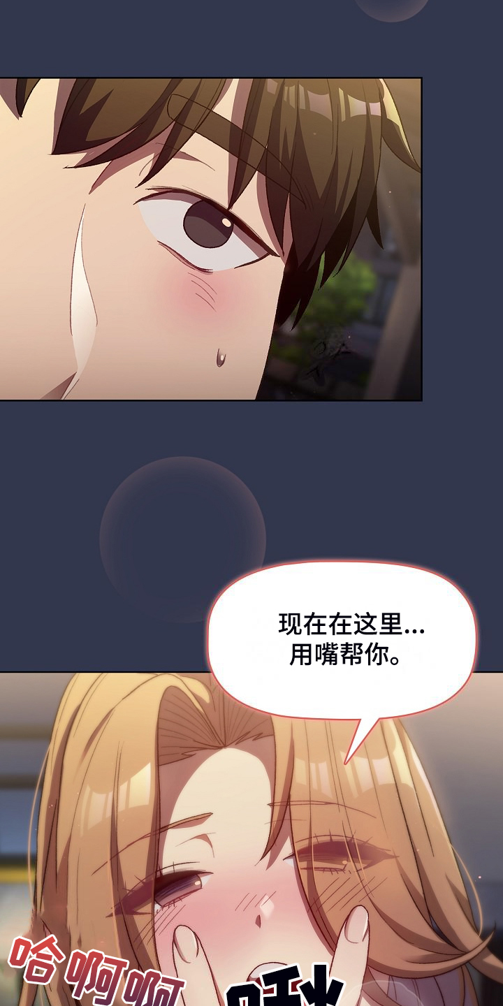 她们的恶作剧韩漫免费漫画,第59章：复杂的关系4图