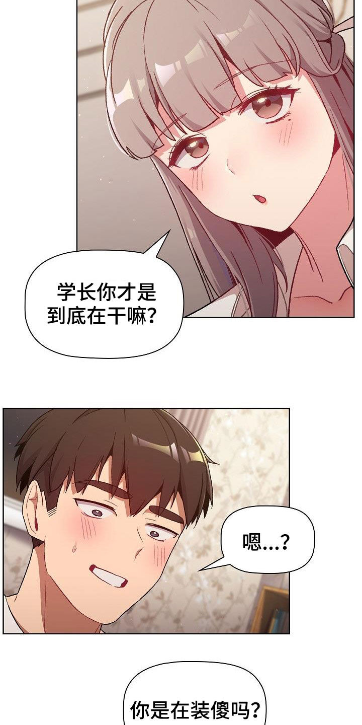 她们的安慰漫画,第36章：报仇2图