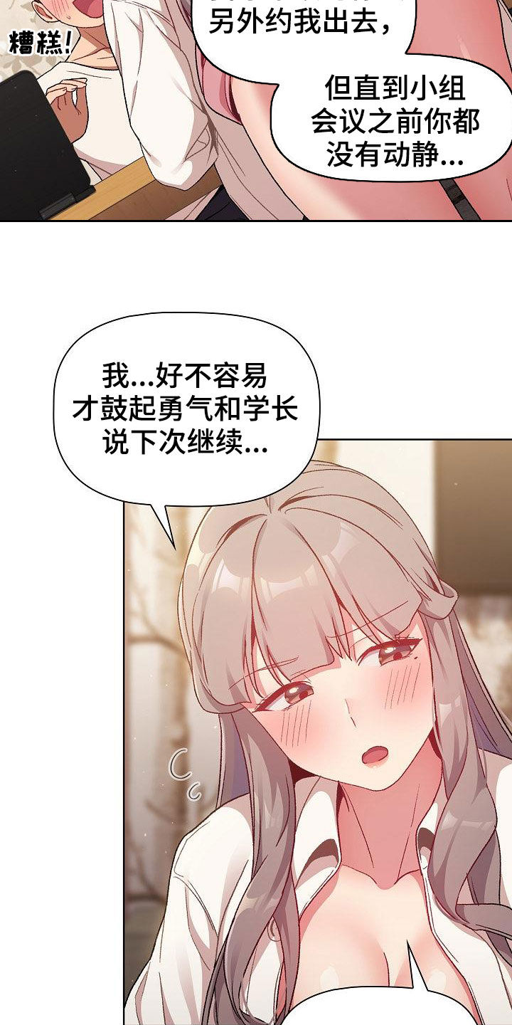 她们的安慰漫画,第36章：报仇5图